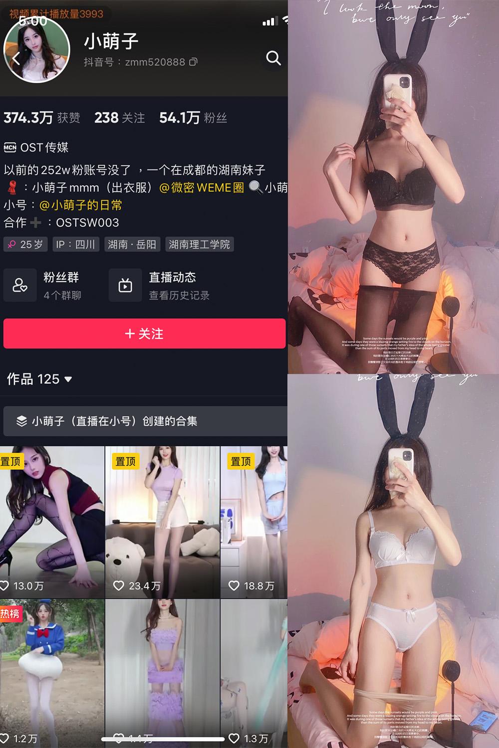 抖音 小萌子 微密圈图包资源  NO.001期 【55P】