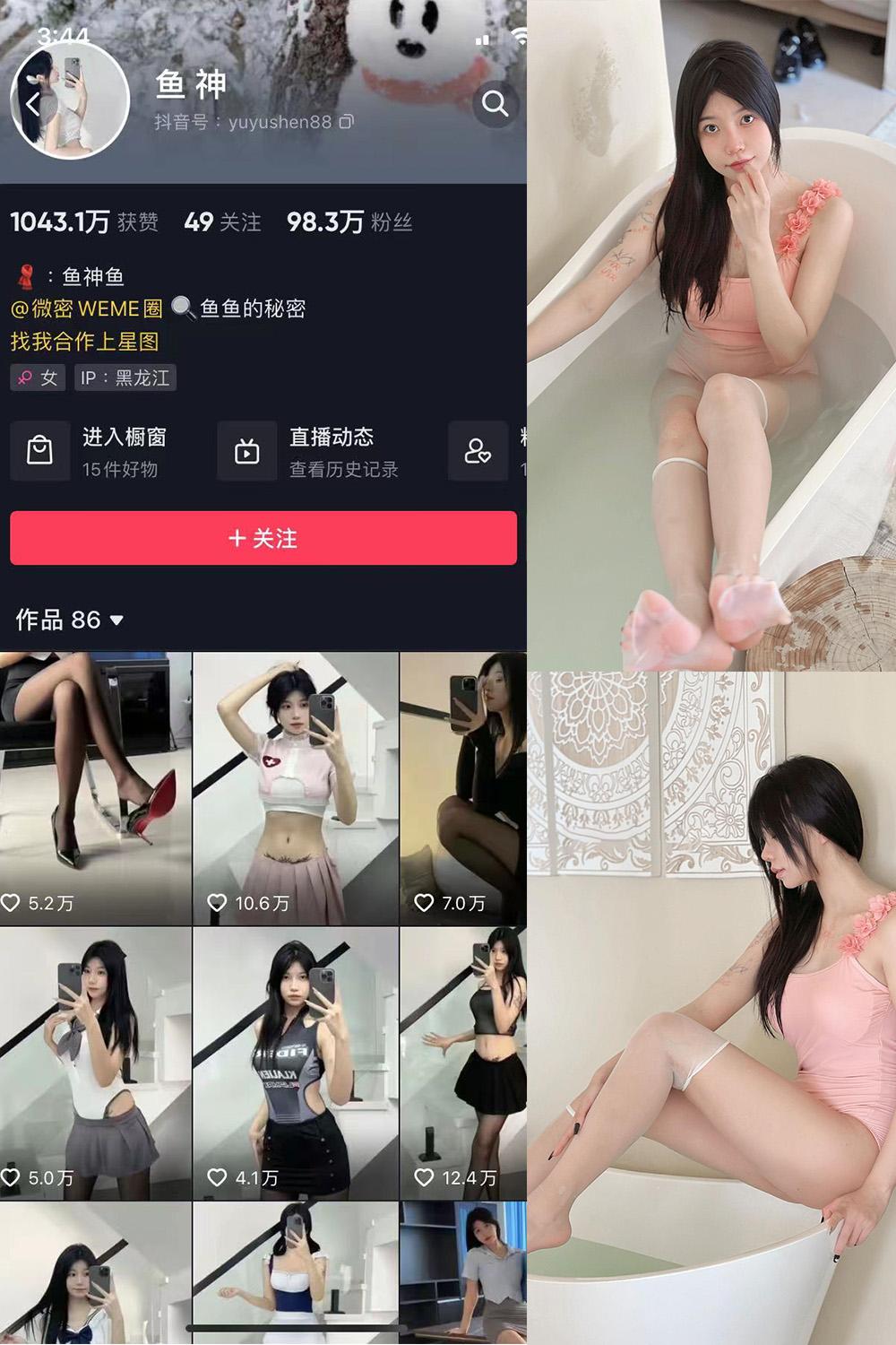 抖音 鱼神 微密圈图包资源  NO.020期 【9P】