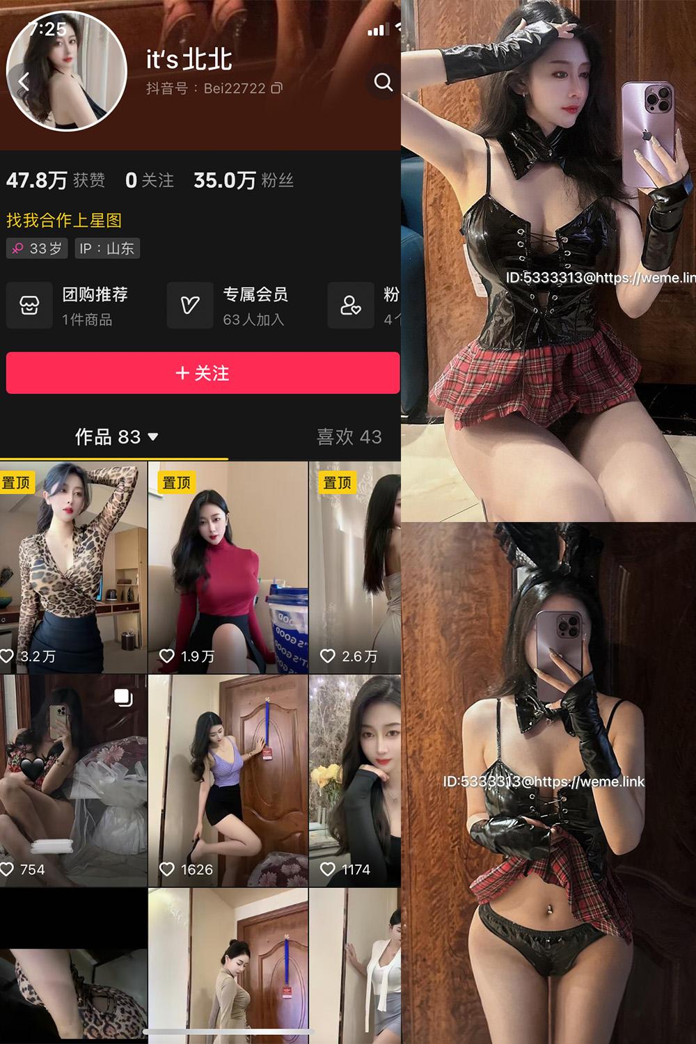 抖音 its北北 微密圈图包资源  NO.001期 【60P】