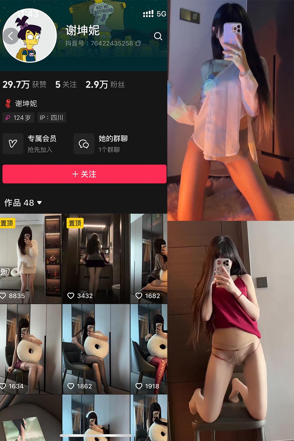 抖音 谢坤妮 微密圈图包资源  NO.002期 【37P30V】