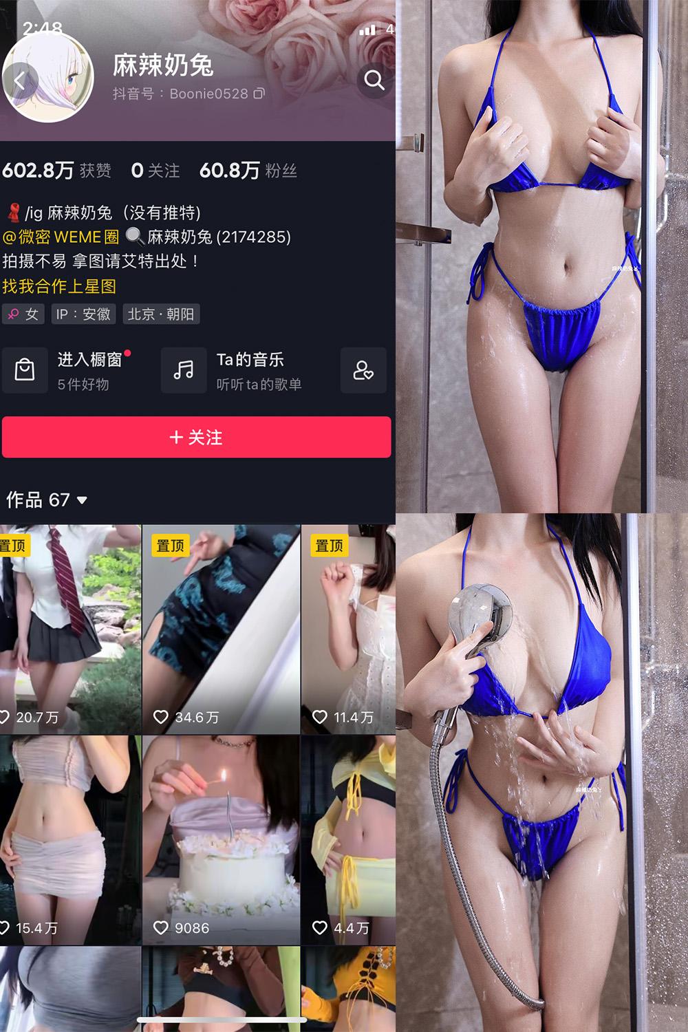 抖音 麻辣奶兔 微密圈图包资源  NO.022期 【8P】