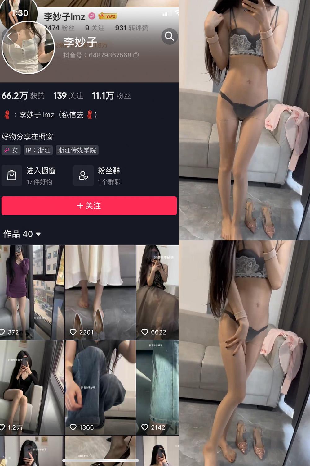 抖音 李妙子 微密圈图包资源 付费视频 NO.016期 【1V】