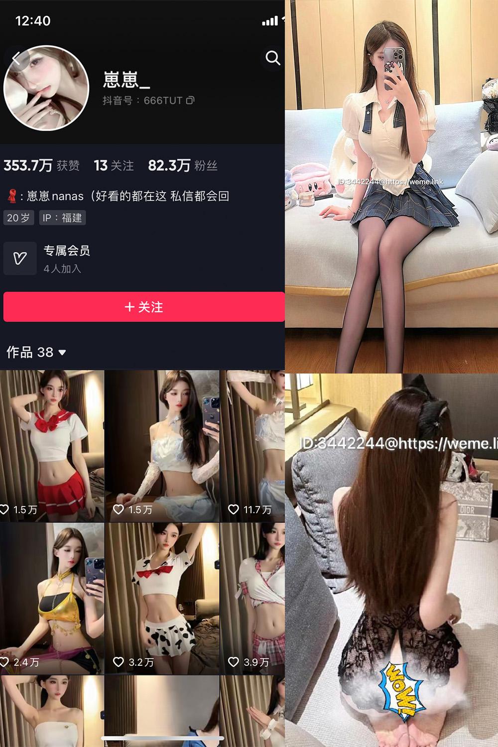 抖音 崽崽nana 微密圈图包资源  NO.025期 【14P】