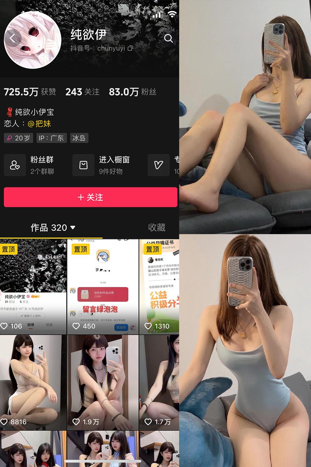 抖音 纯欲伊 微密圈图包资源  NO.007期 【52P2V】