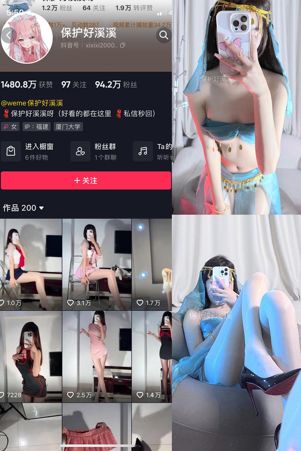 抖音 保护好溪溪 微密圈图包资源  NO.024期 【6P1V】