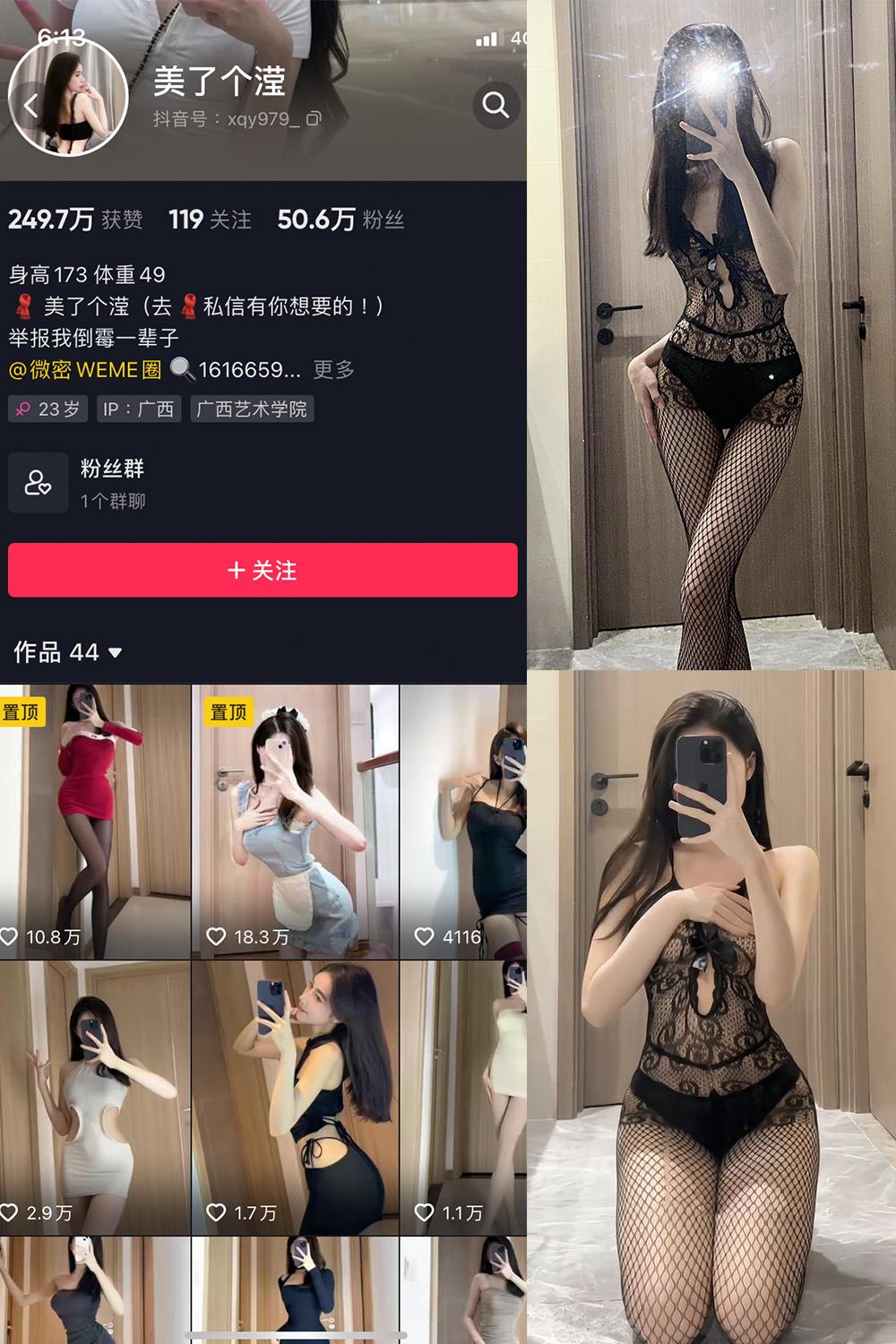 抖音 美了个滢 微密圈图包资源 嘉宾 NO.026期 【6P4V】