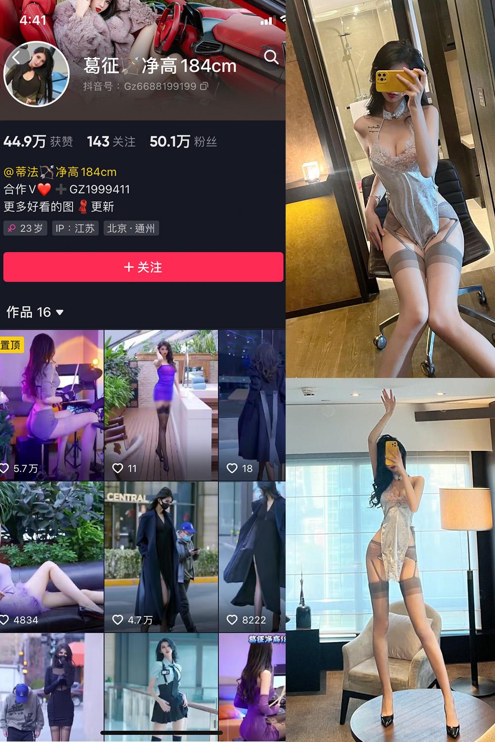 抖音 葛征 微密圈图包资源  NO.011期 【24P】