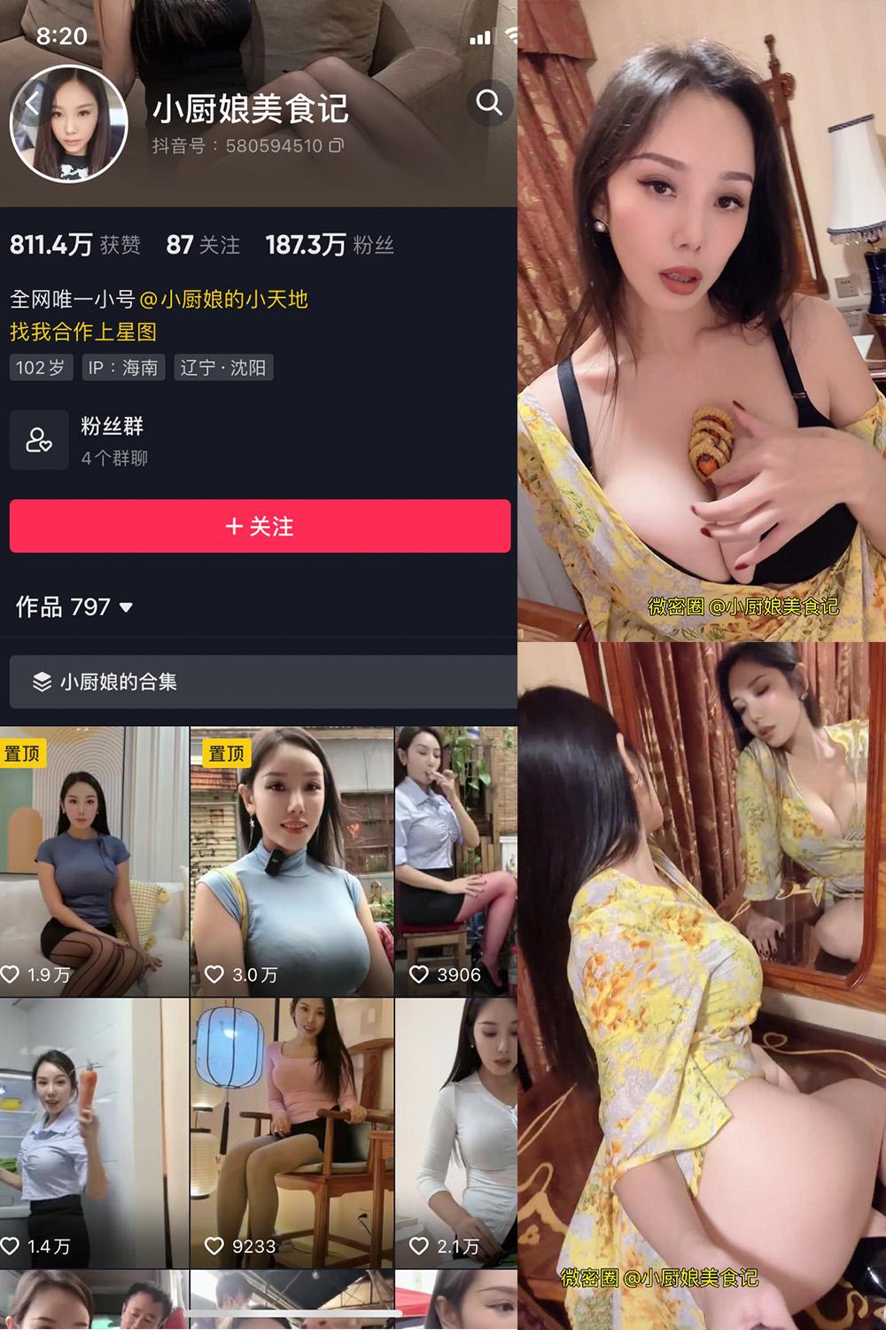 抖音 小厨娘美食记 微密圈图包资源  NO.045期 【9P】