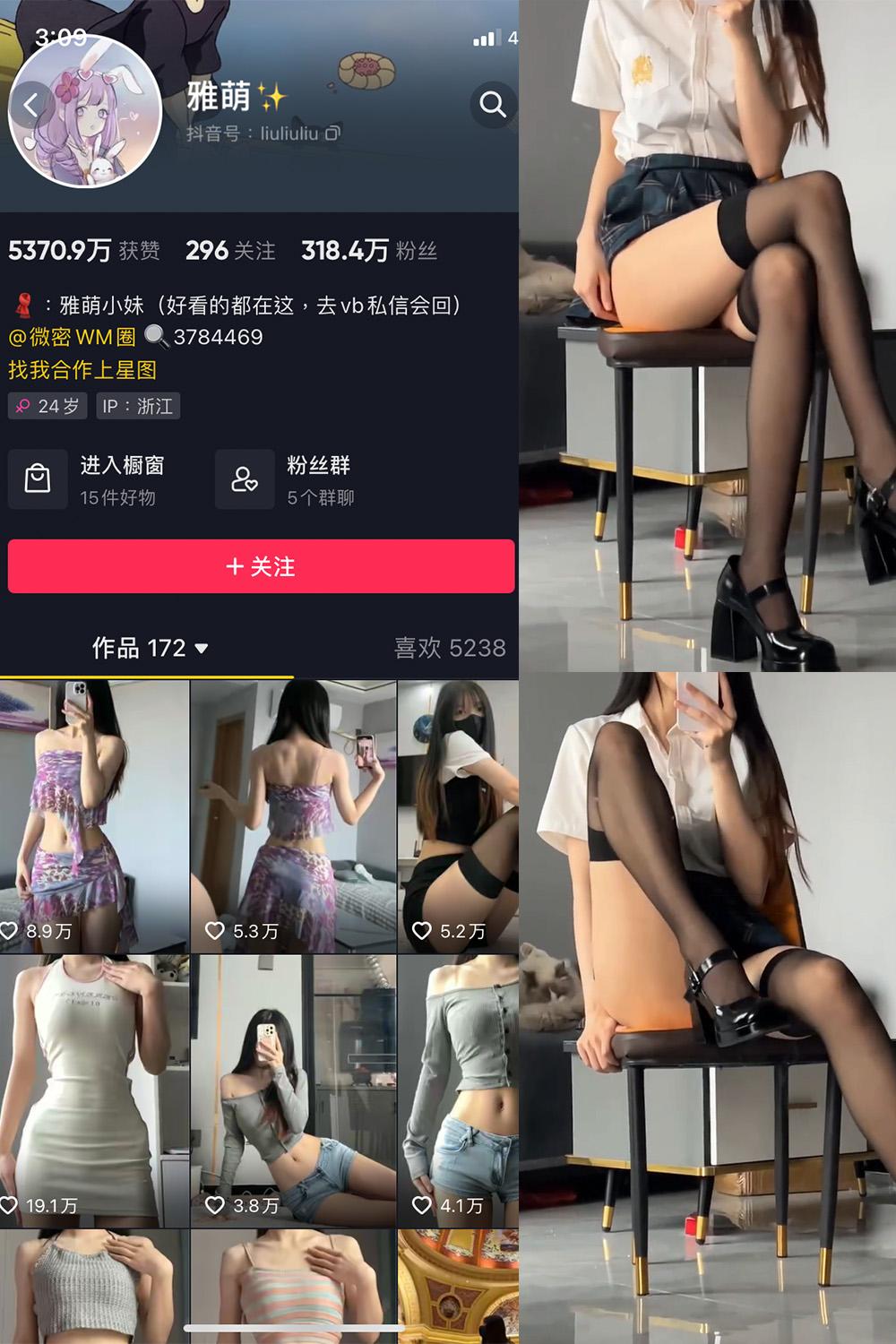 抖音 刘雅萌 微密圈图包资源  NO.038期 【1V】