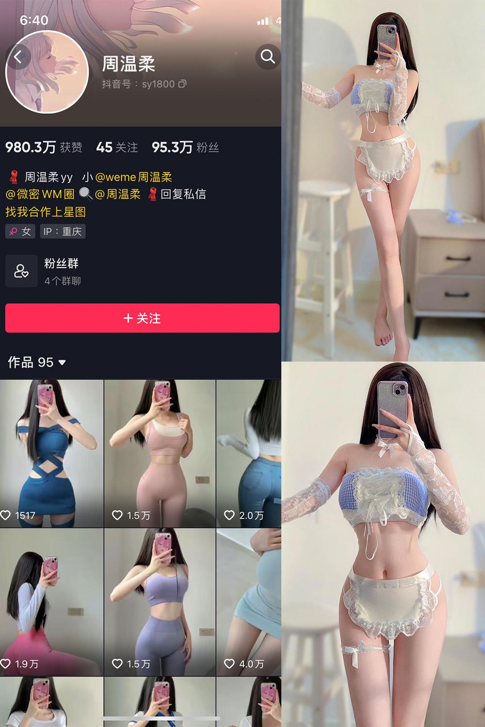 抖音 周温柔 微密圈图包资源 VIP嘉宾帖 NO.030期 【9P】