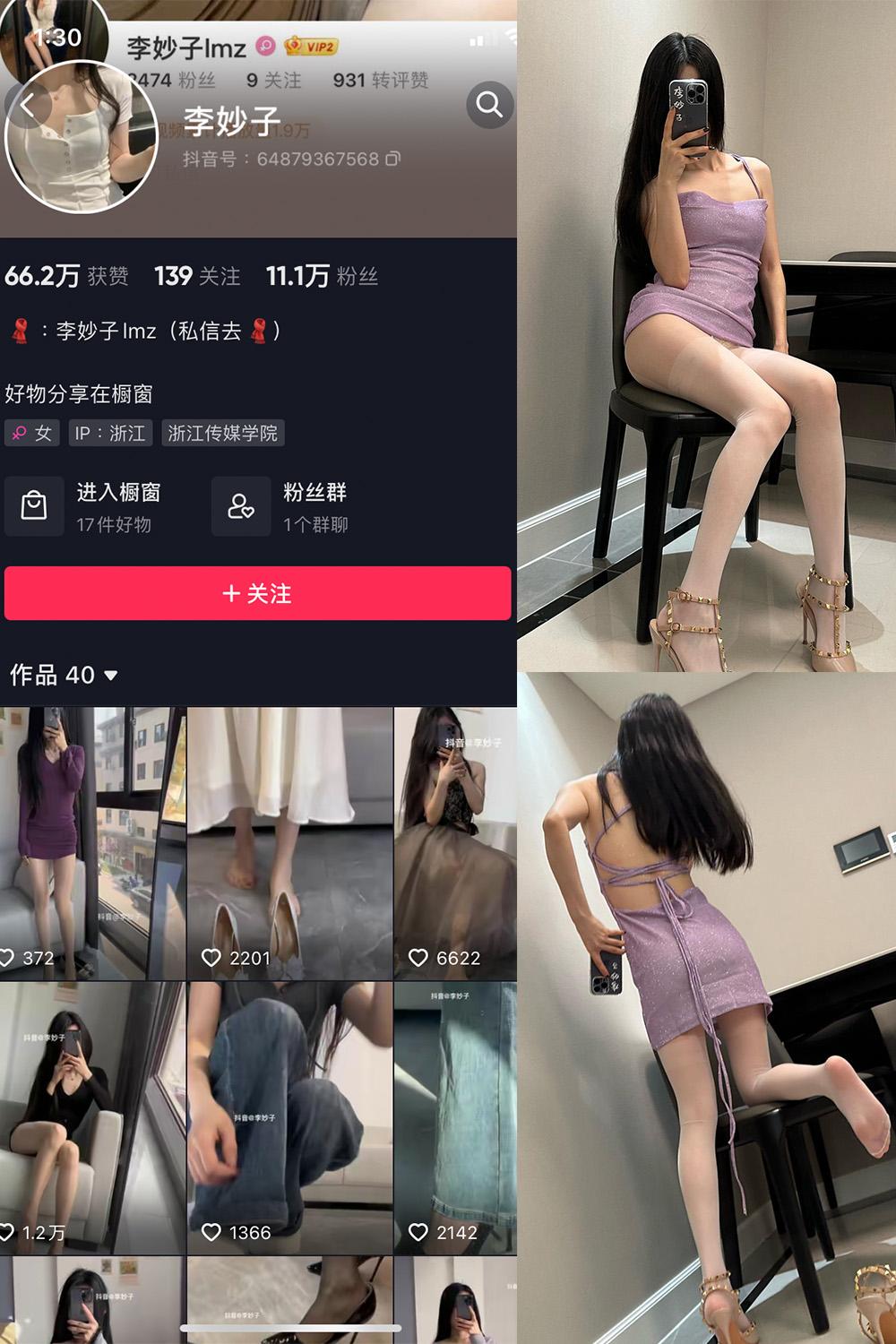 抖音 李妙子 微密圈图包资源 NO.066期 【23P】