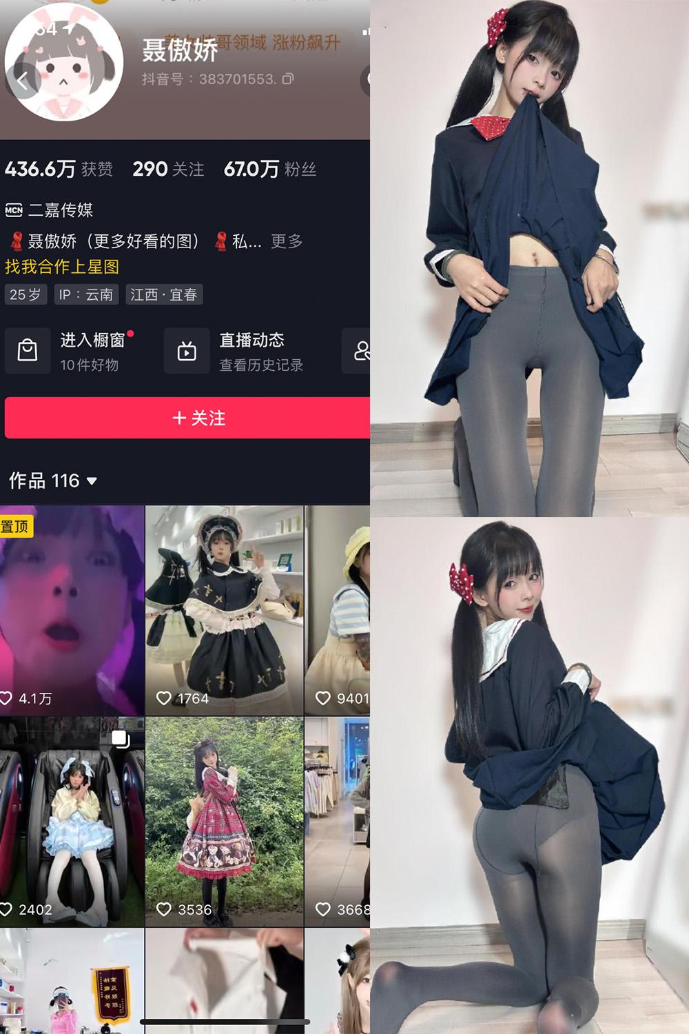 抖音 聂傲娇 微密圈图包资源  NO.066期 【23P】