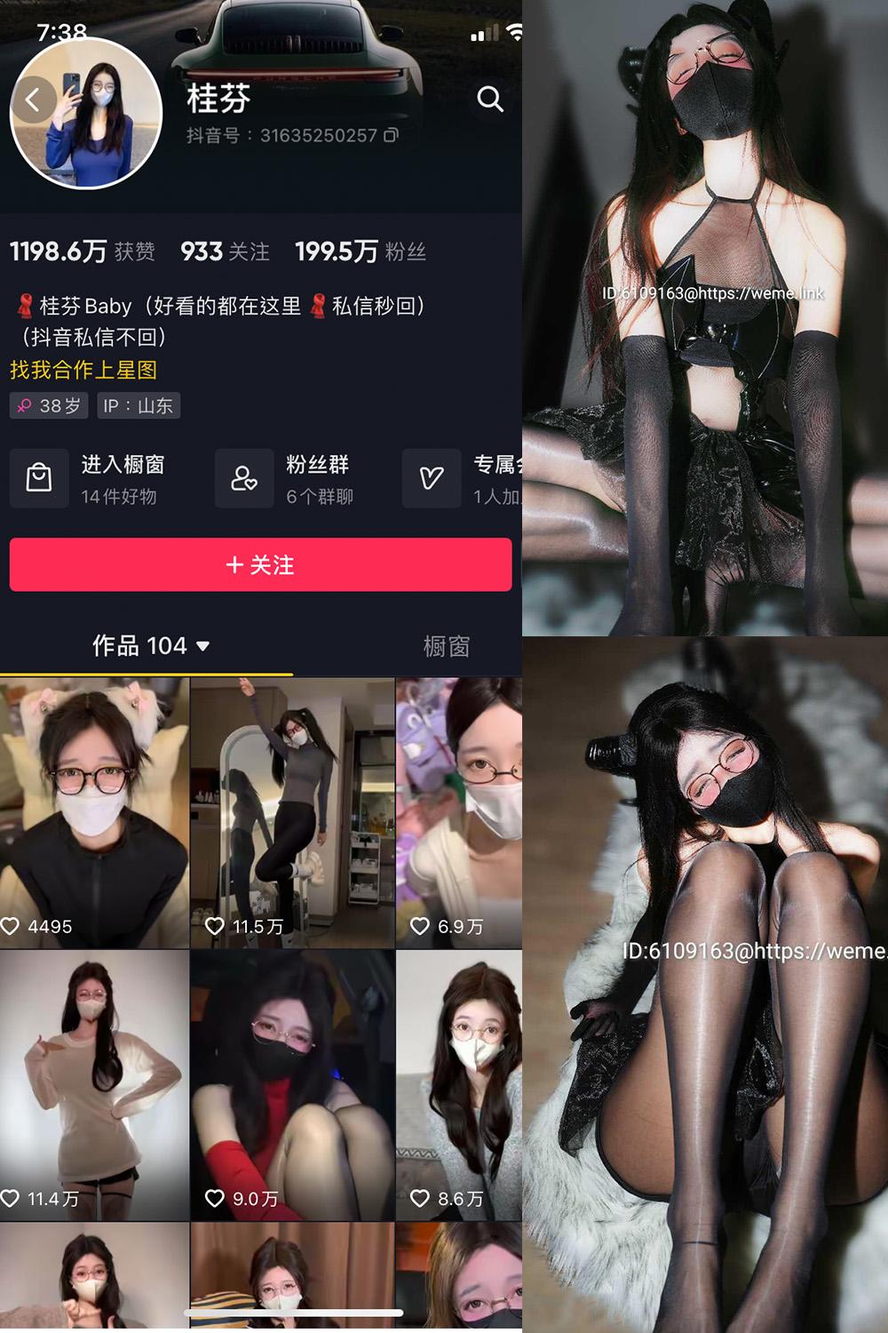 抖音 桂芬坐拍 微密圈图包资源 NO.030期 【23P2V】