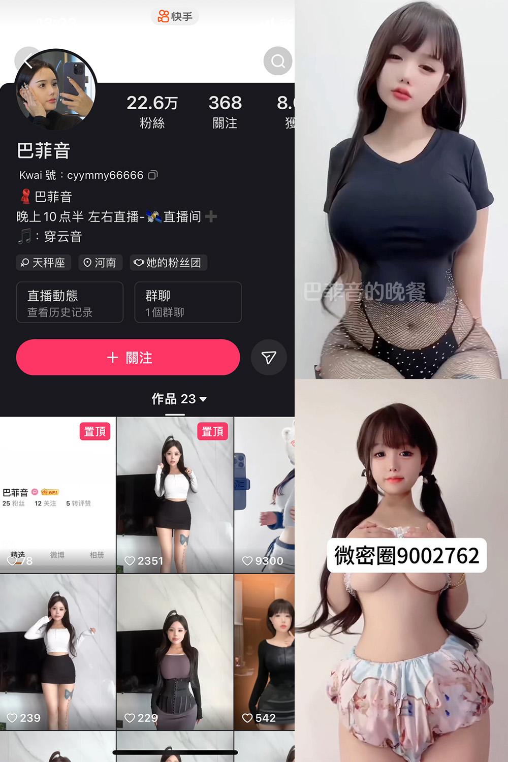 抖音 巴菲音 微密圈图包资源  NO.002期 【41P23V】