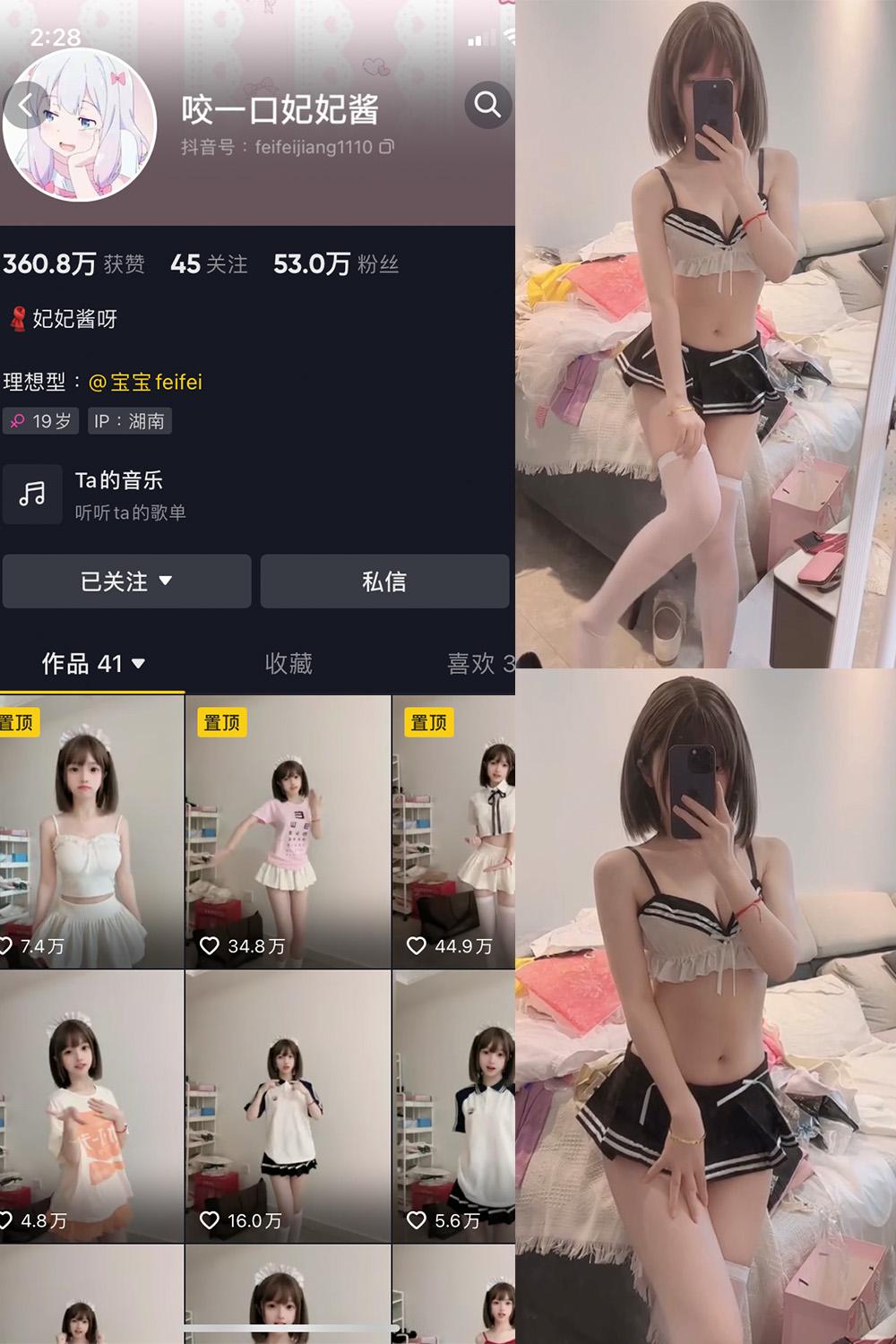 抖音 咬一口妃妃酱 微密圈图包资源  NO.005期 【4P3V】