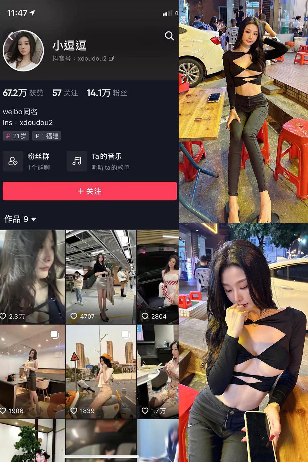 抖音 小逗逗 微密圈图包资源  NO.021期 【12P】