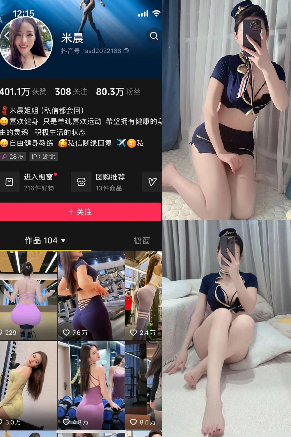 抖音米晨 微密圈图包资源  NO.010期 【24P】