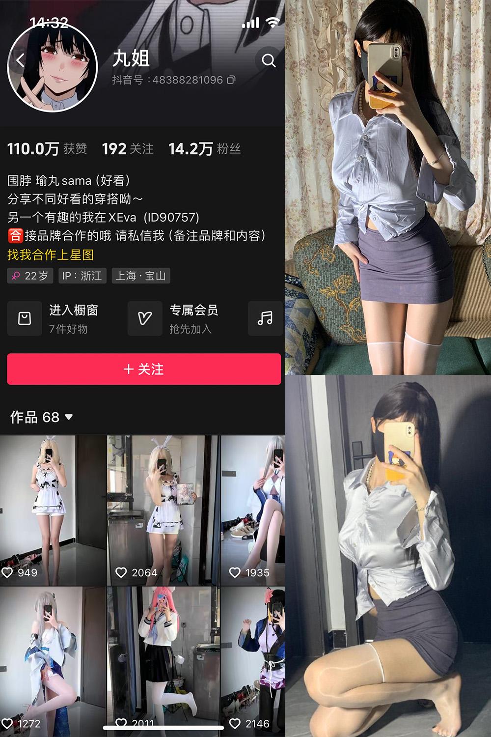 抖音 不吃瑜丸啊 微密圈图包资源  NO.008期 【37P11V】