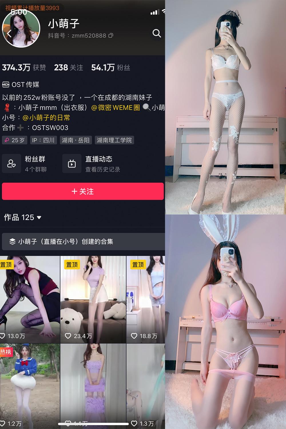 抖音 小萌子 微密圈图包资源  NO.006期 【65P】