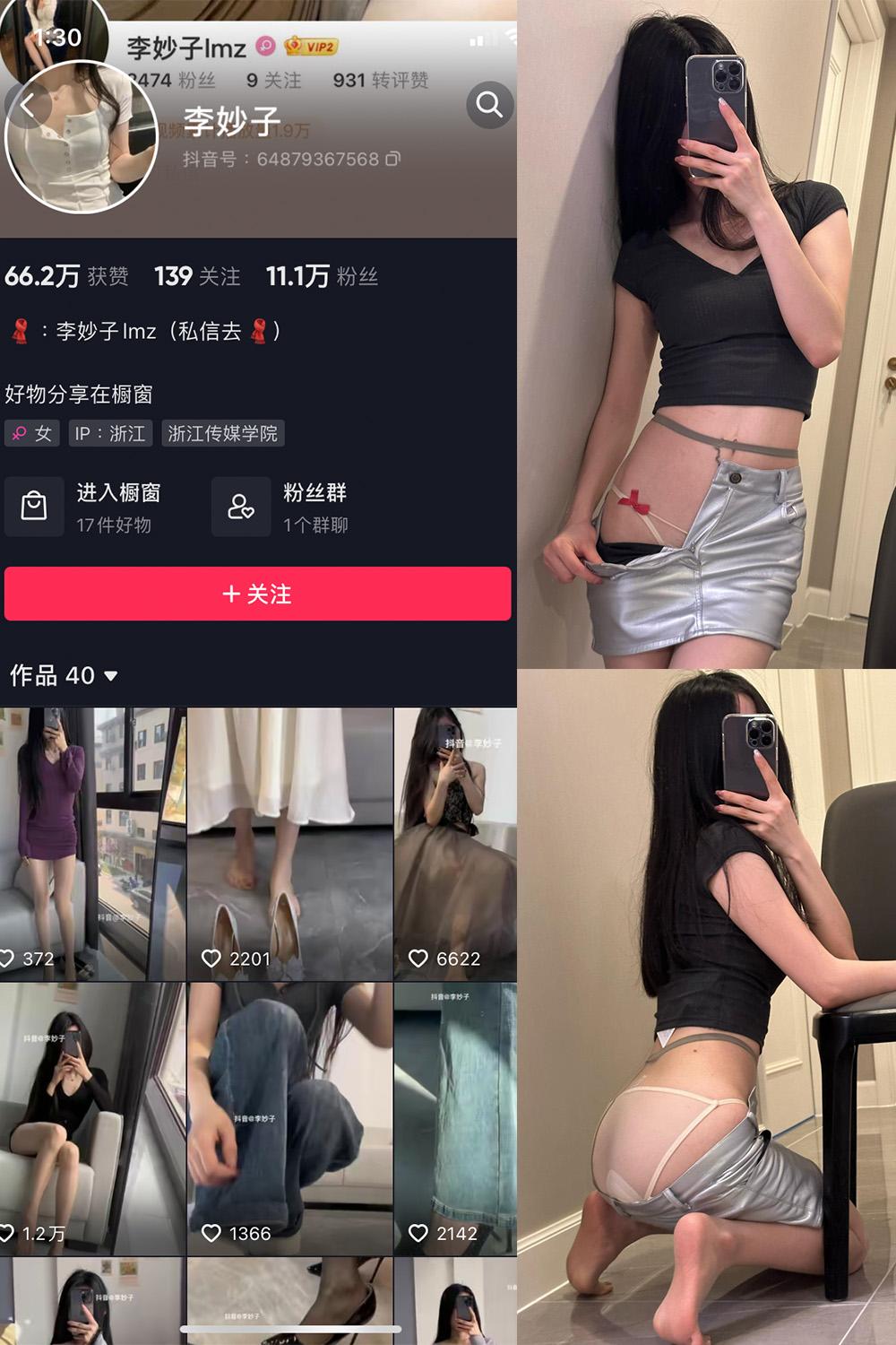 抖音 李妙子 微密圈图包资源 NO.056期 【31P】