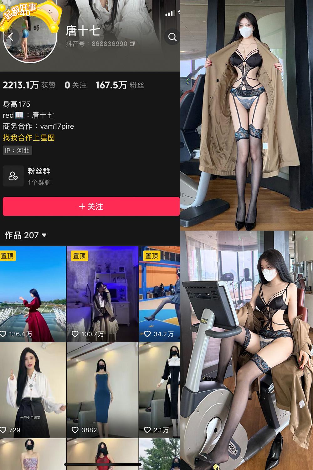 抖音 唐十七 微密圈图包资源 NO.038期 【20P】