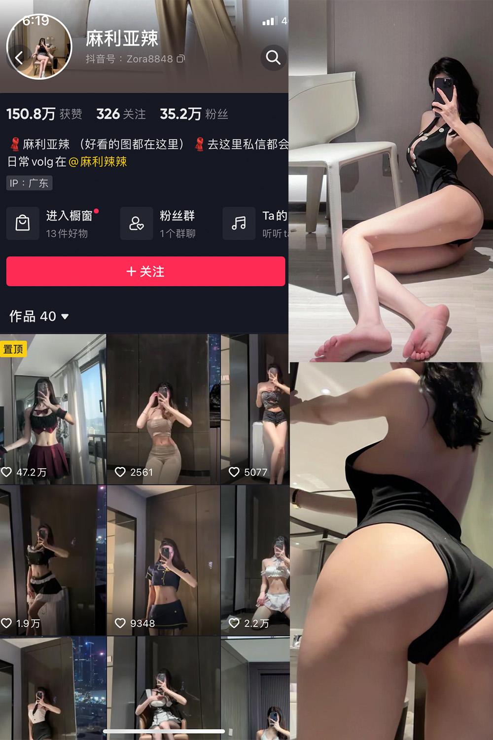 抖音 麻利亚辣 微密圈图包资源  NO.077期 【40P】