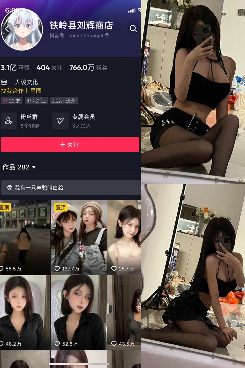 抖音 铁岭县刘辉商店 微密圈图包资源  NO.004期 【4P】