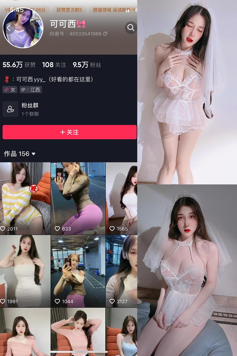 抖音 可可西yyy 微密圈图包资源  NO.004期 【37P6V】