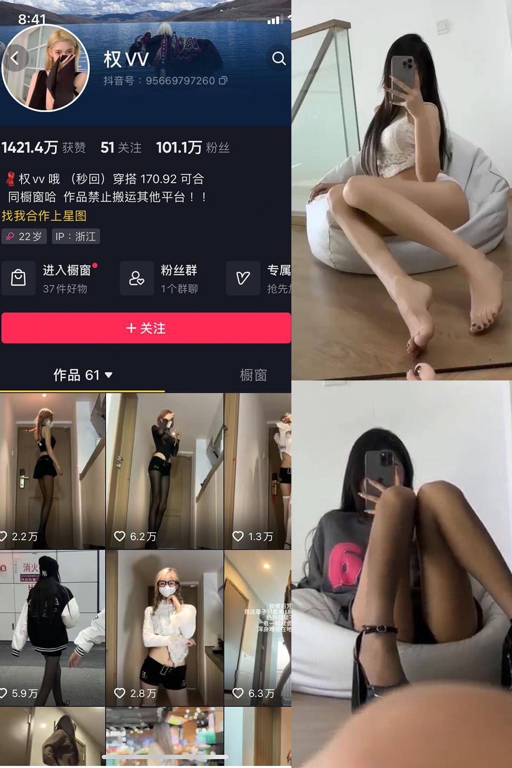 抖音 权vvv 微密圈图包资源  NO.022期 【5P4V】