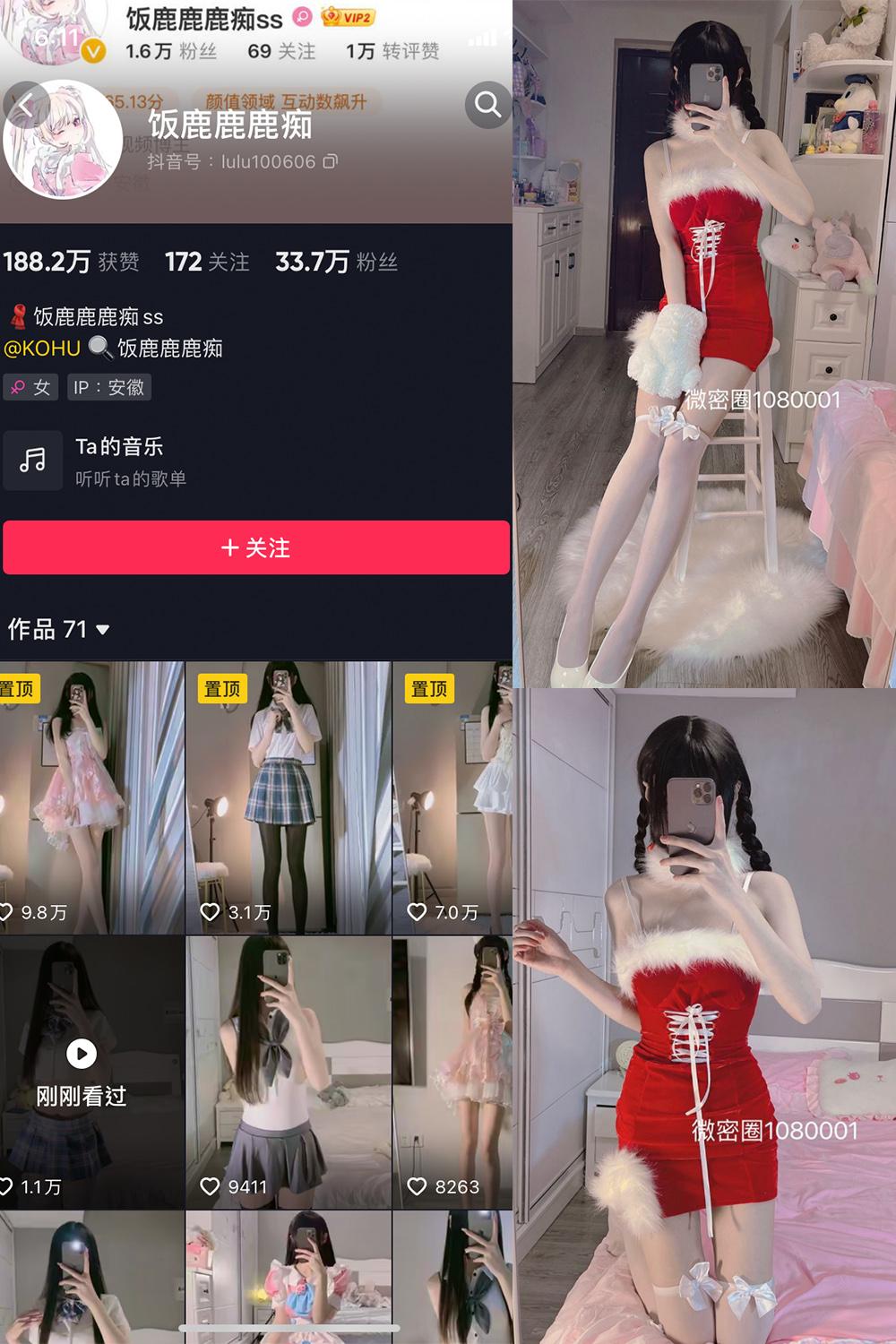 抖音 饭鹿鹿痴 微密圈图包资源  NO.002期 【61P】