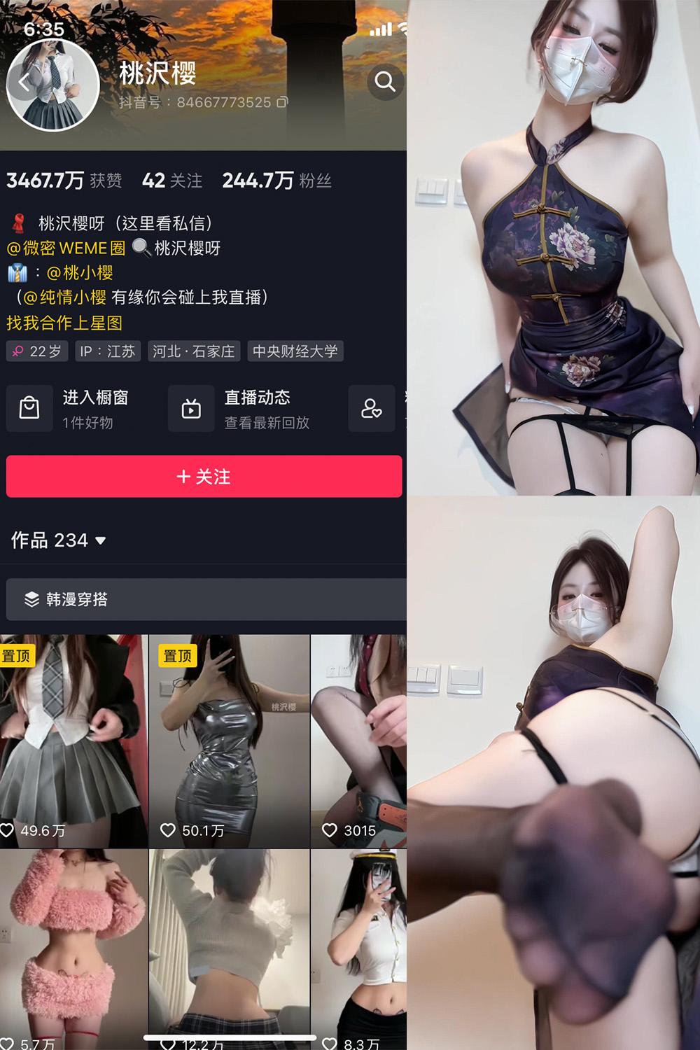 抖音 桃沢樱呀 微密圈图包资源  NO.038期 【11P2V】