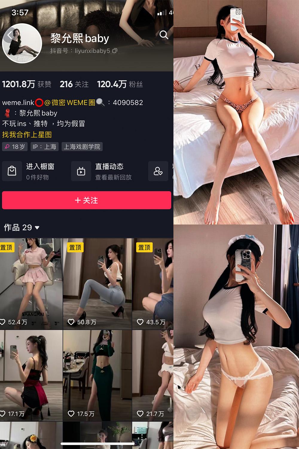 抖音 黎允熙baby 微密圈图包资源  NO.006期 【53P】