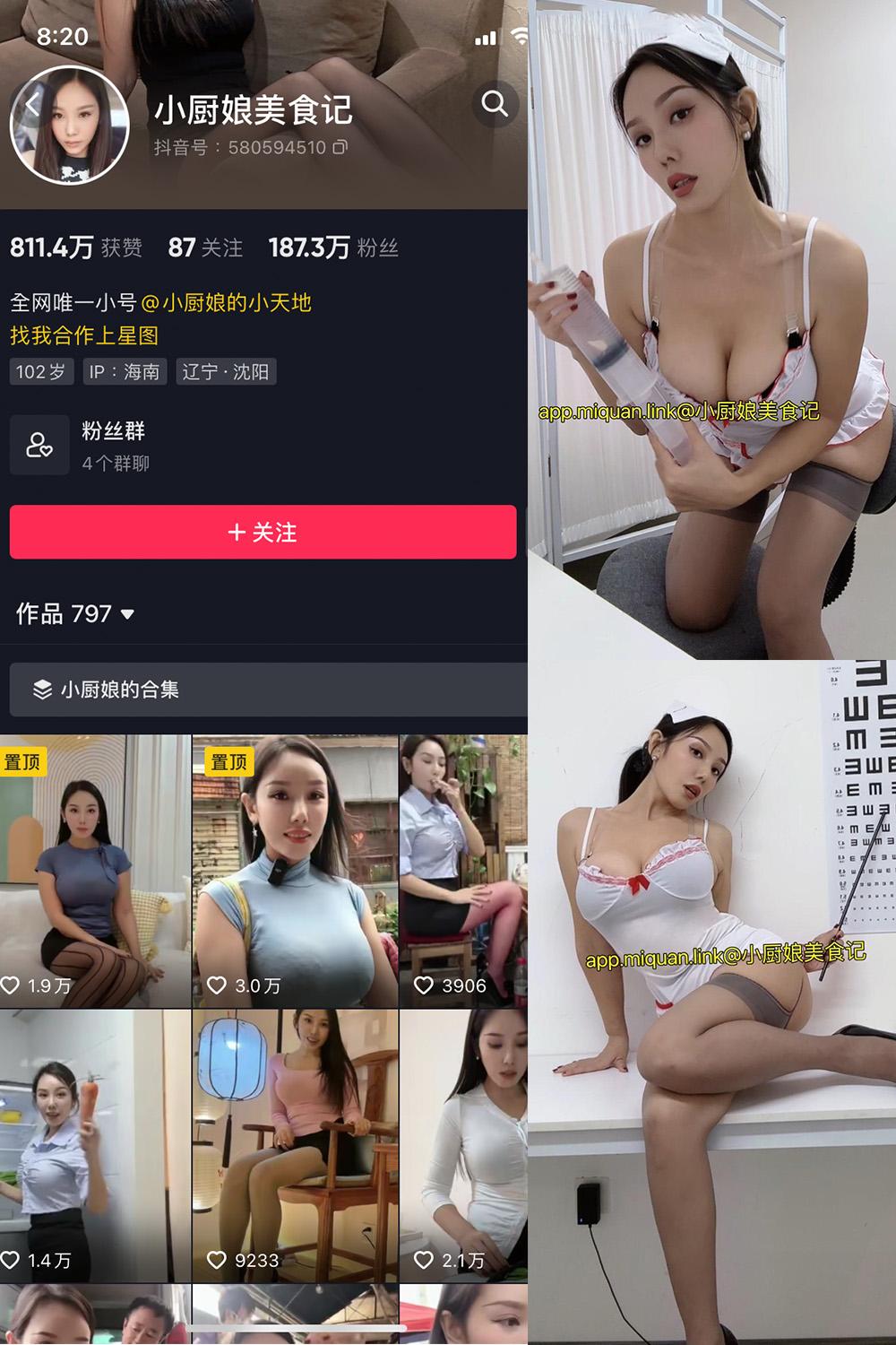 抖音 小厨娘美食记 微密圈图包资源  NO.028期 【9P】