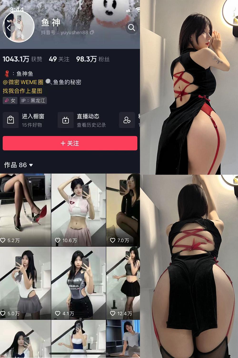 抖音 鱼神 微密圈图包资源  NO.009期 【20P】