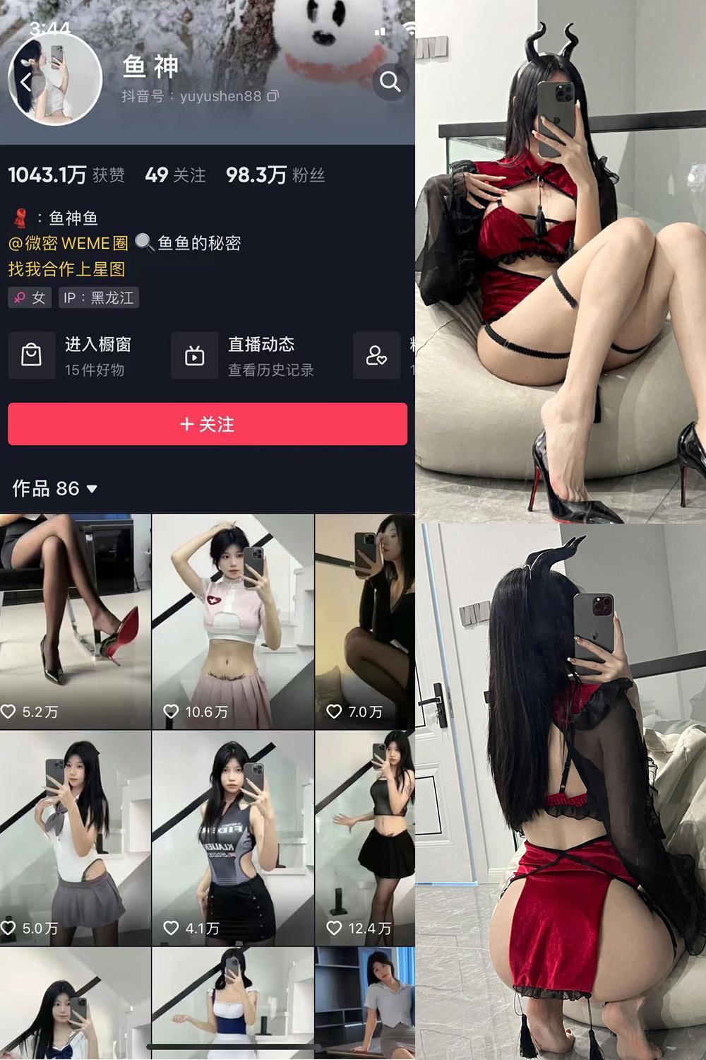 抖音 鱼神 微密圈图包资源  NO.027期 【13P2V】