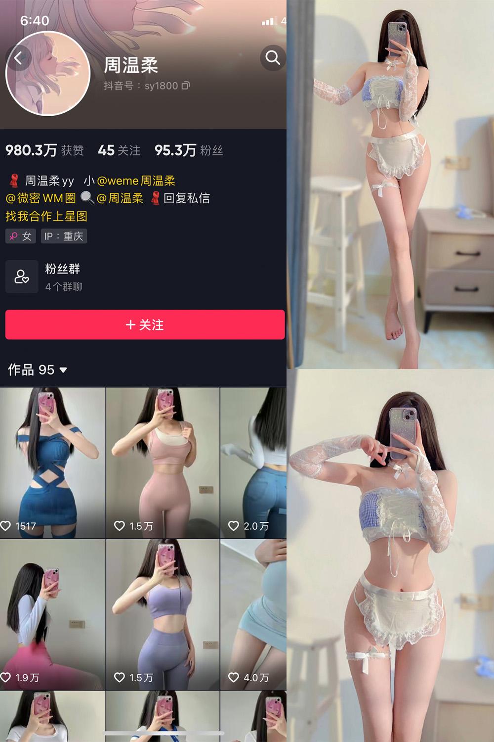 抖音 周温柔 微密圈图包资源 NO.029期 【4P】