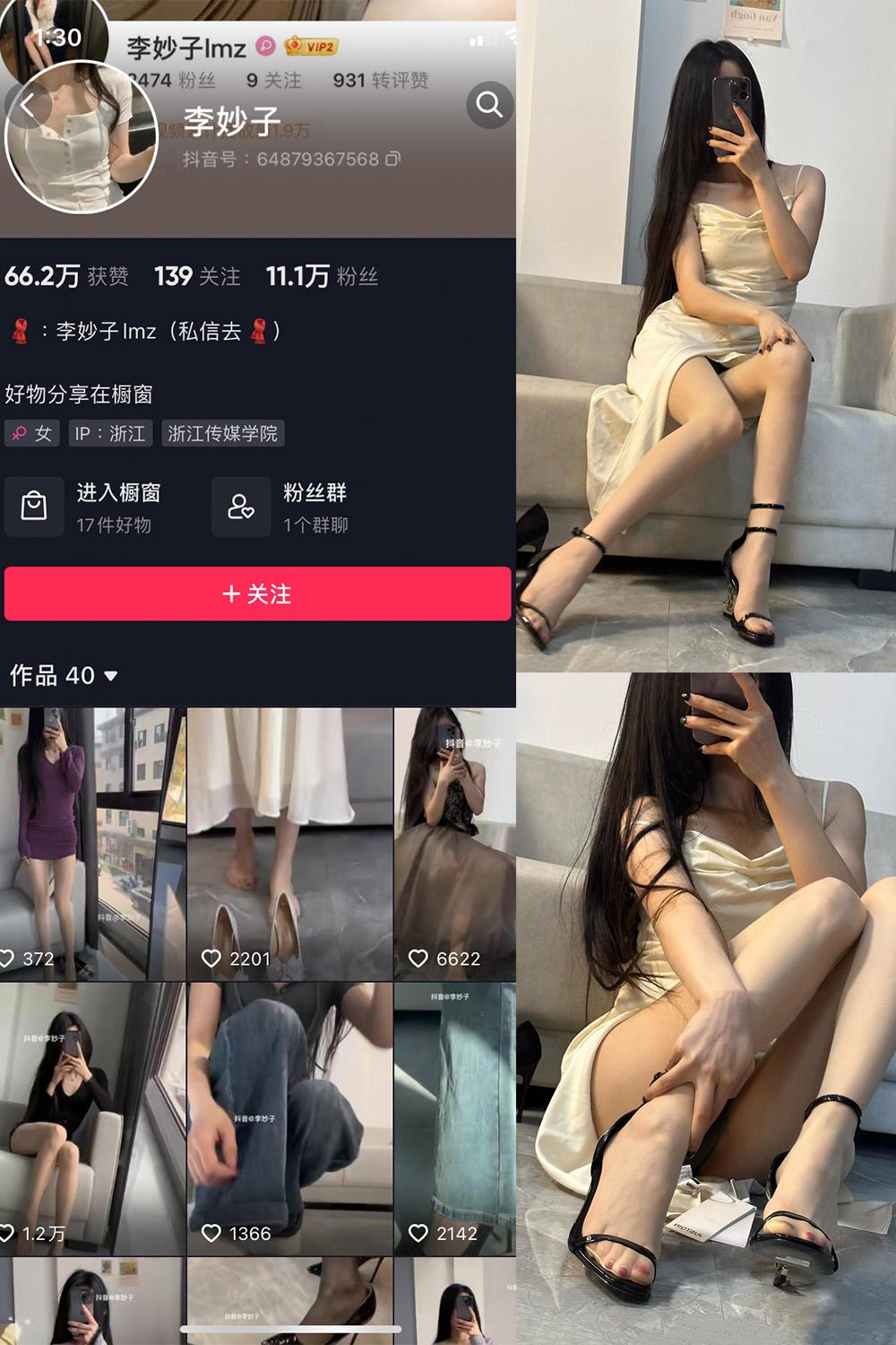 抖音 李妙子 微密圈图包资源 NO.022期 【7P1V】