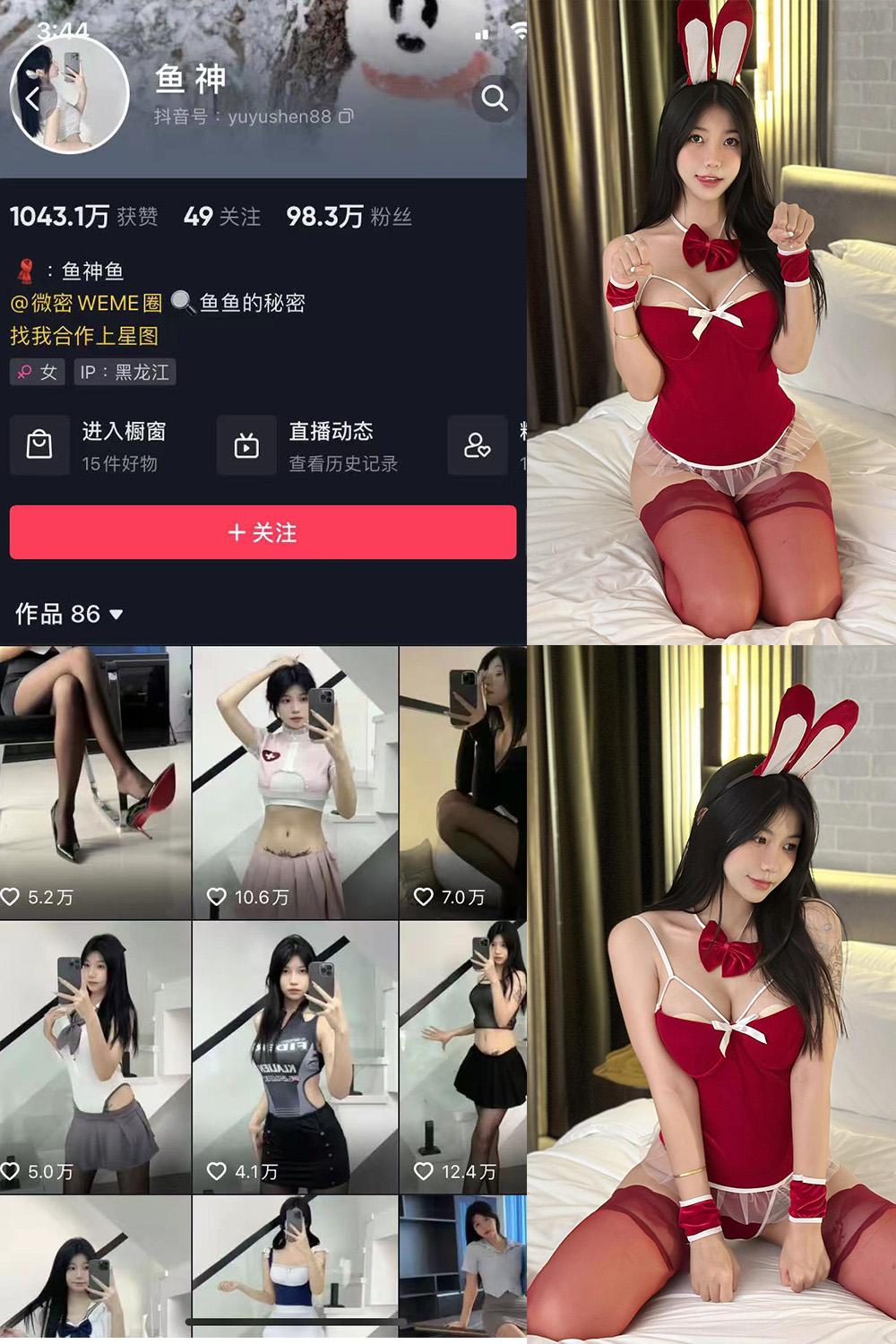 抖音 鱼神 微密圈图包资源 NO.071期 【43P2V】
