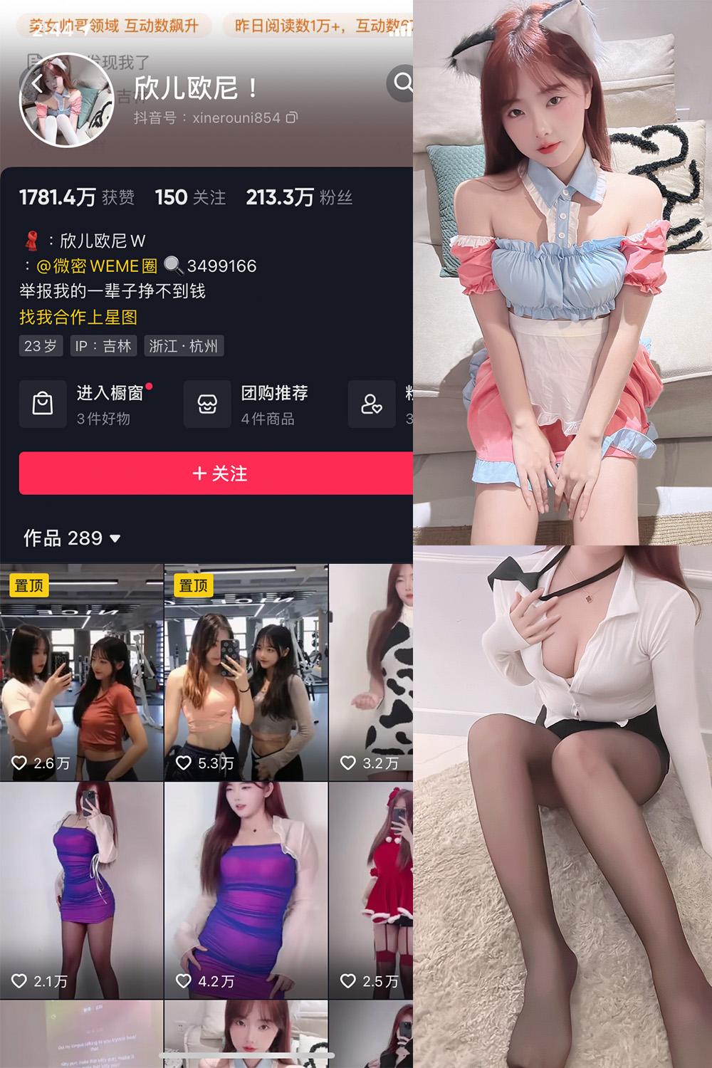 抖音 欣儿欧尼 微密圈图包资源  NO.001期 【34P】