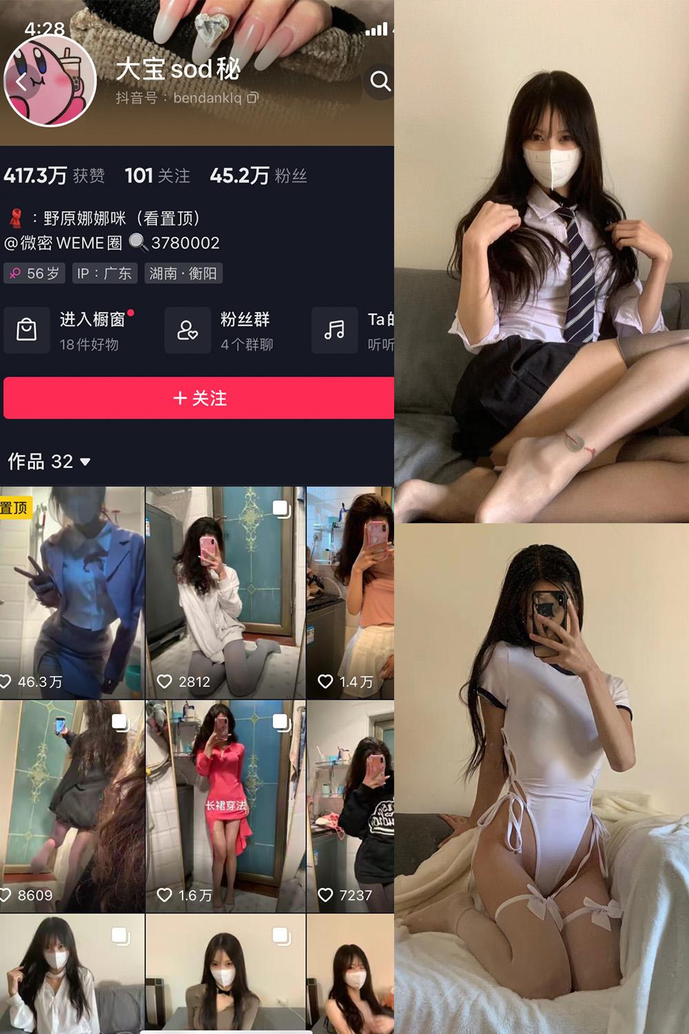 抖音 大宝sod秘 微密圈图包资源  NO.002期 【50P】
