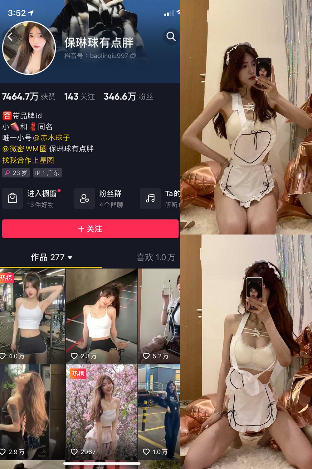 抖音 保琳球有点胖 微密圈图包资源  NO.006期 【6P】