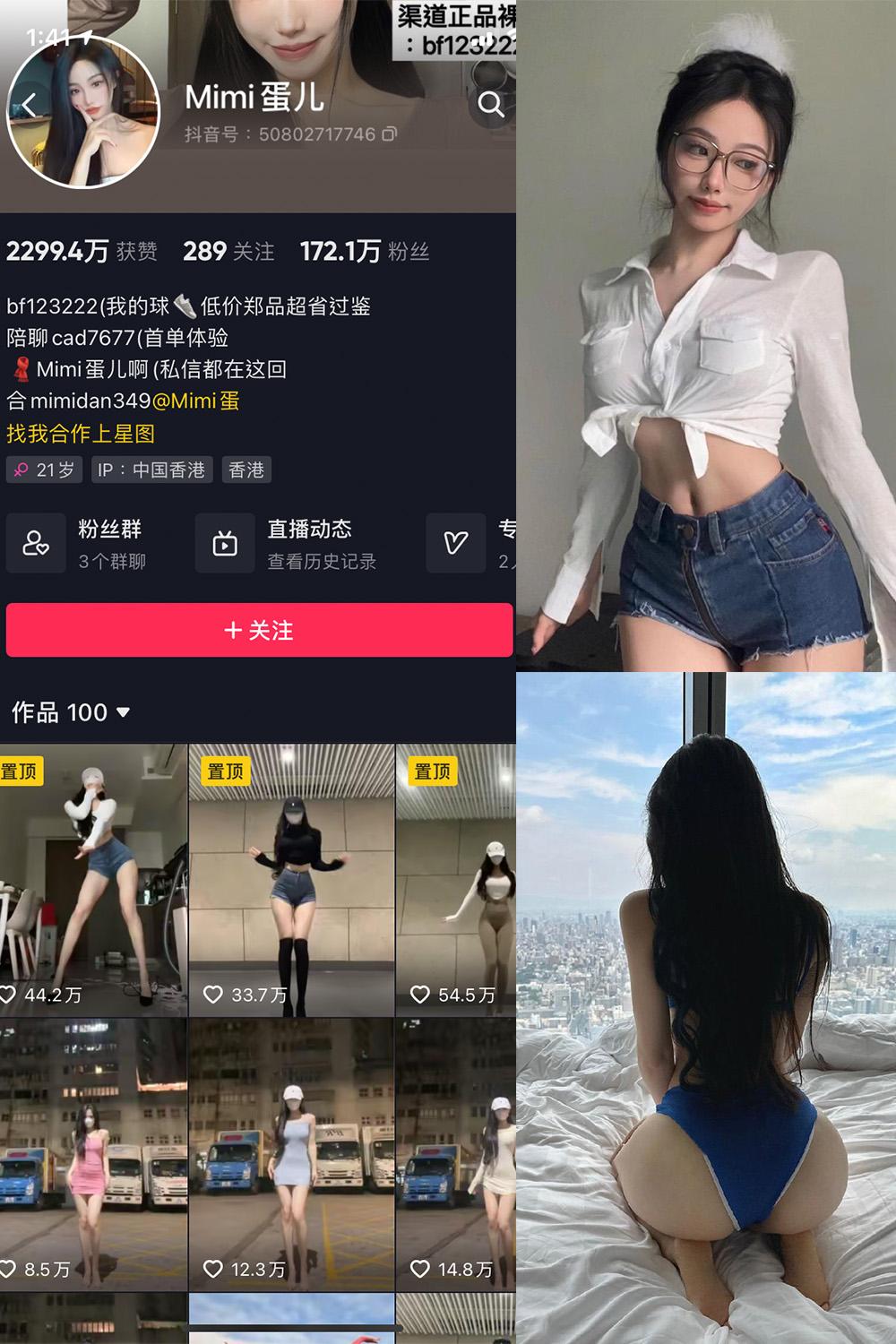 抖音 MImi蛋儿 微密圈图包资源 NO.002期 【8P1V】