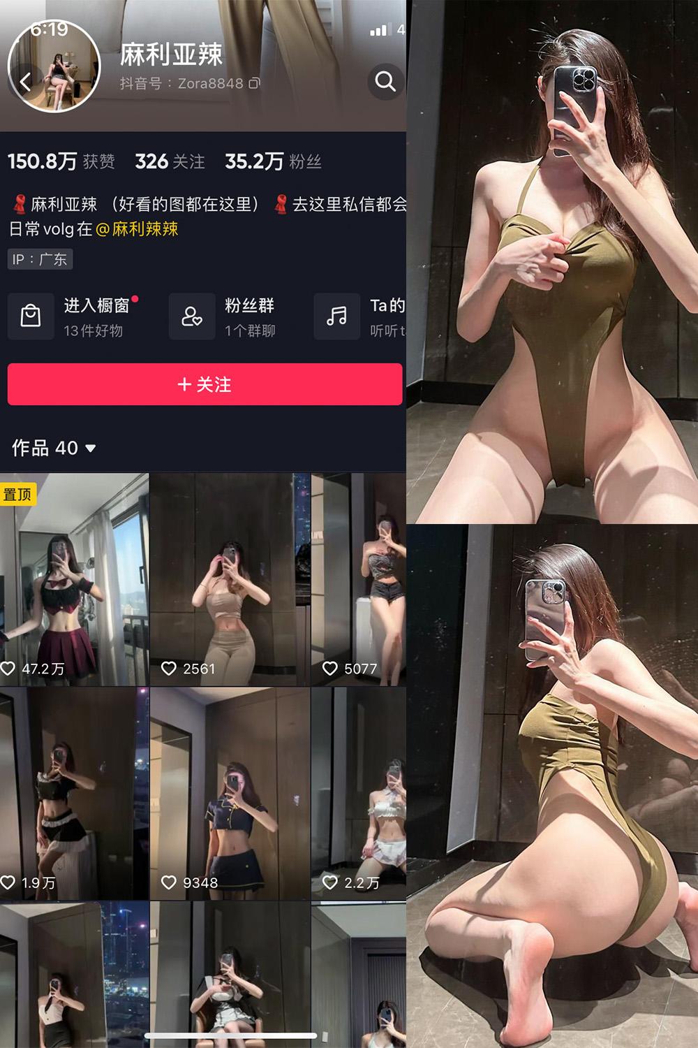 抖音 麻利亚辣 微密圈图包资源  NO.082期 【32P】