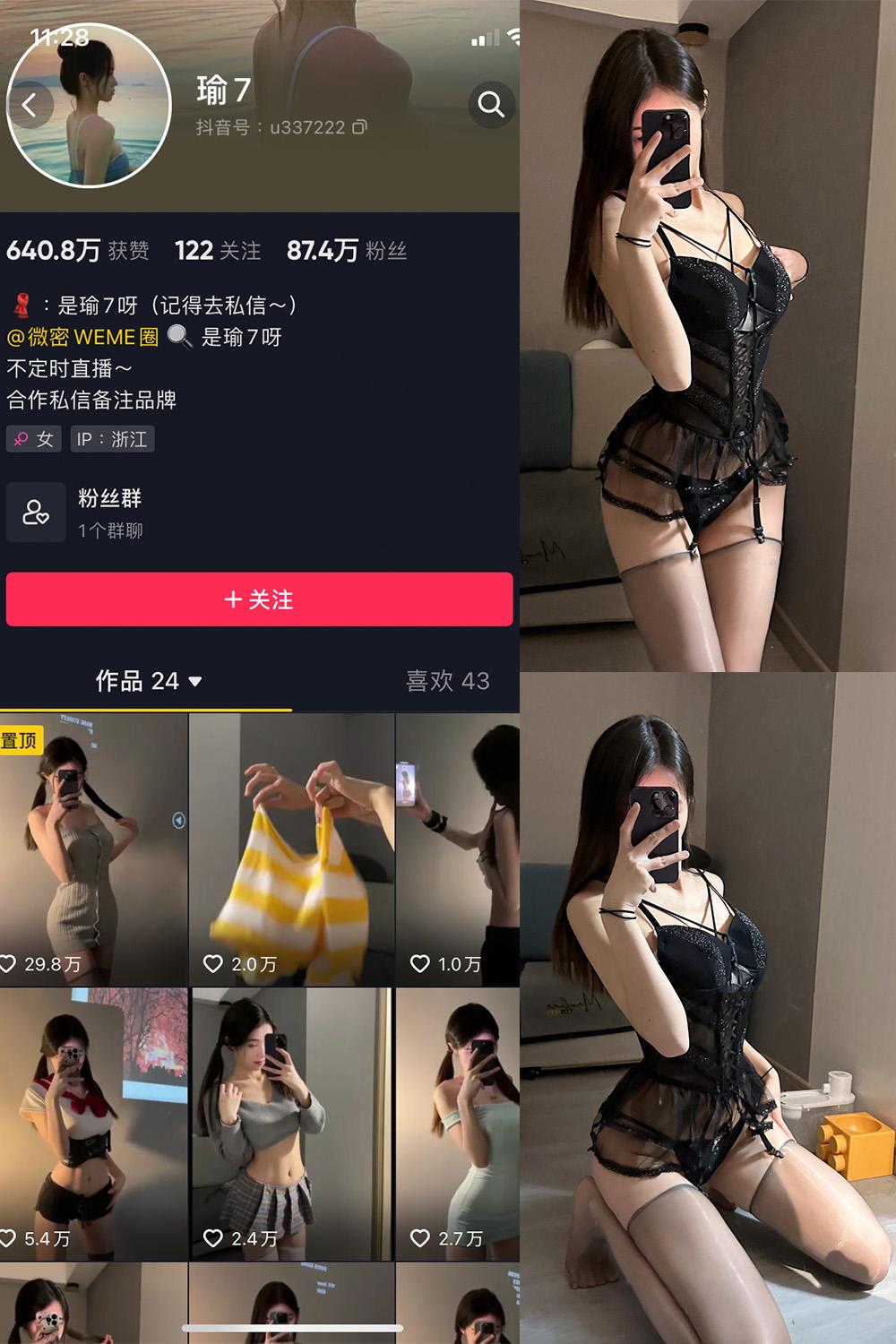 抖音 瑜七 微密圈图包资源  NO.007期 【11P】