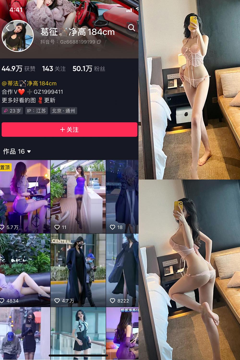 抖音 葛征 微密圈图包资源  NO.035期 【20P】