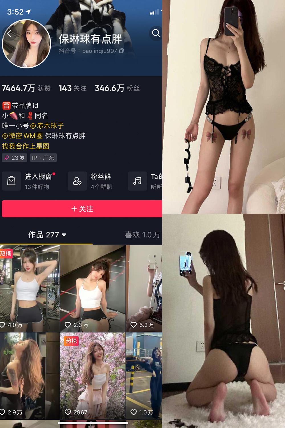 抖音 保琳球有点胖 微密圈图包资源 NO.029期 【19P1V】