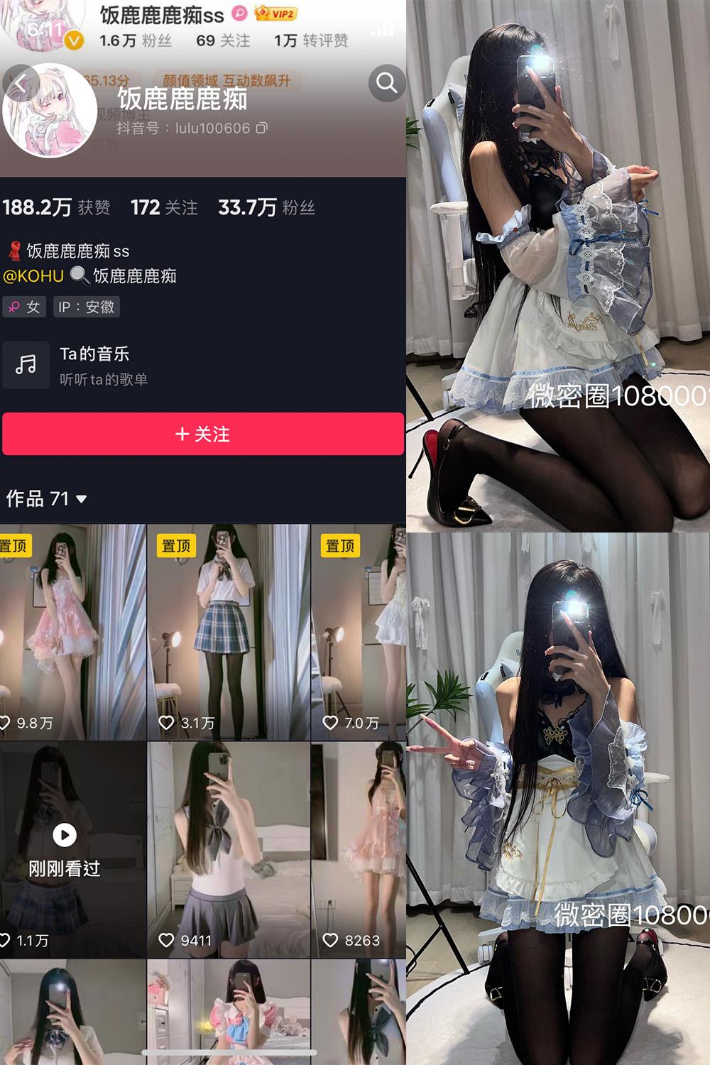 抖音 饭鹿鹿痴 微密圈图包资源  NO.015期 【27P4V】