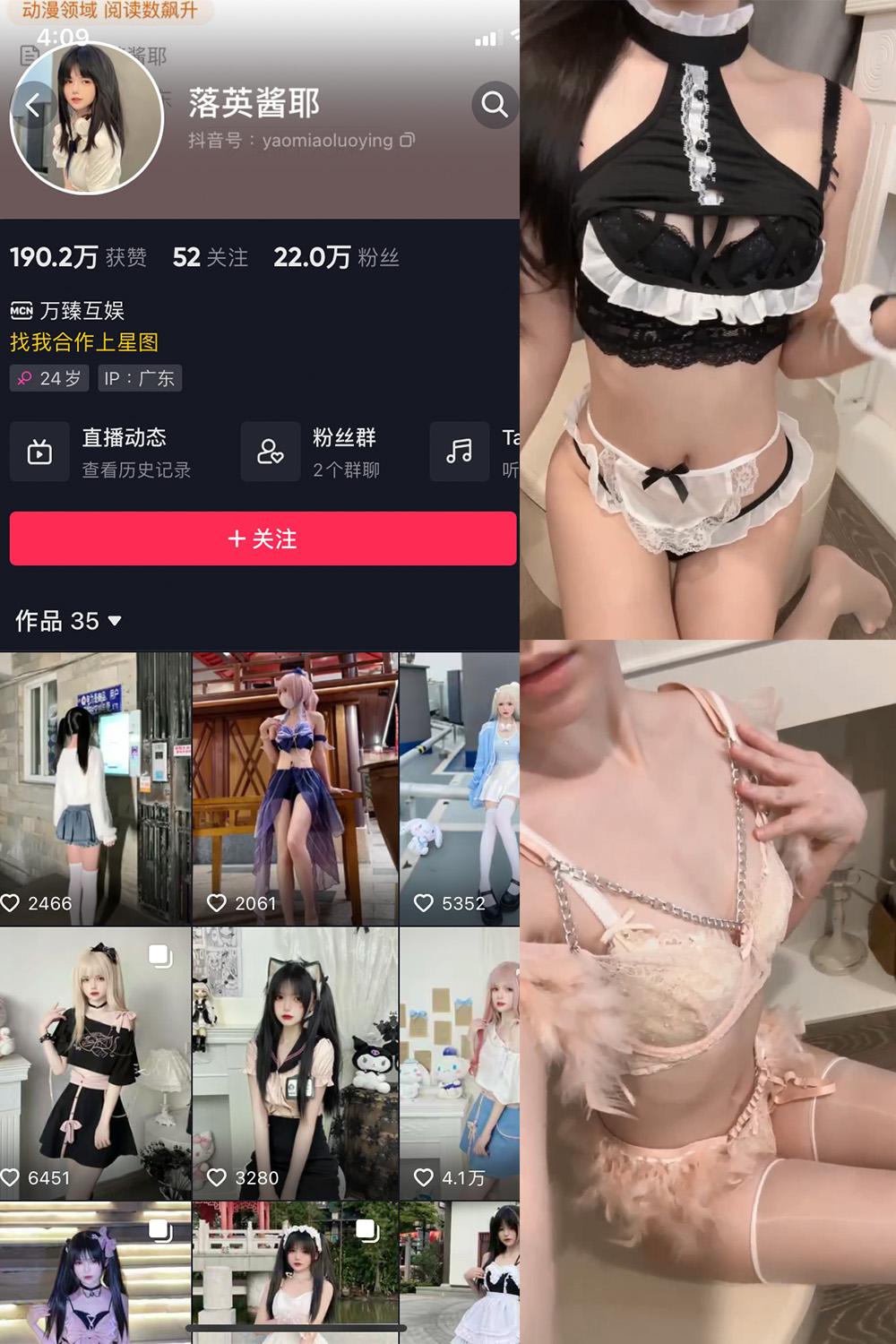 抖音 落英酱耶 微密圈图包资源  NO.012期 【2V】