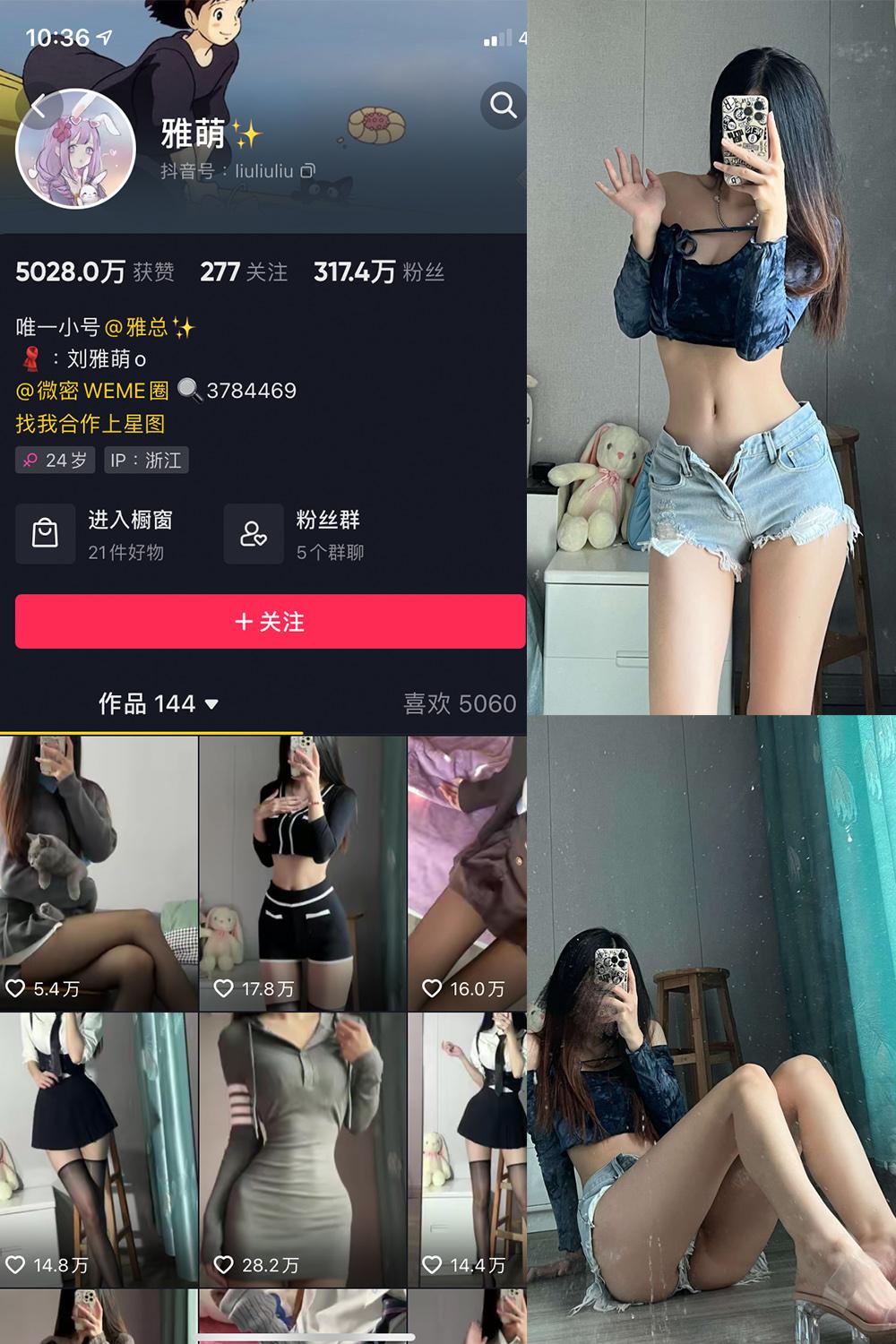 抖音 刘雅萌 微密圈图包资源 NO.015期 【49P】