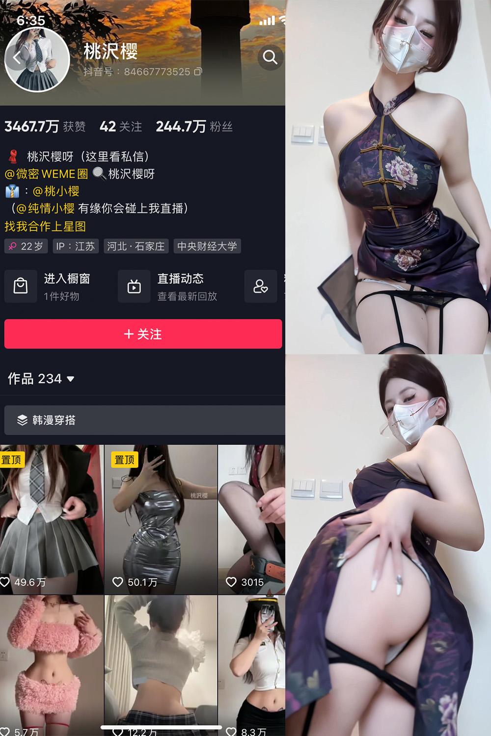 抖音 桃沢樱呀 微密圈图包资源  NO.037期 【33P1V】